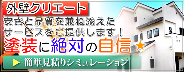 大阪,大阪市,近畿圏～建築において外壁塗装の適正価格を知り騙されない様にしましょう。