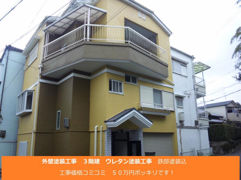京阪沿線,戸建て住宅の外壁塗装!大阪で良質かつ最安値を目指す外壁塗装工事専門店